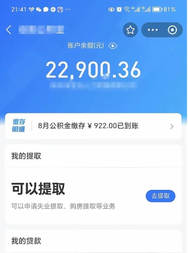 连云港公积金取出来花了会怎样（公积金提出来花）